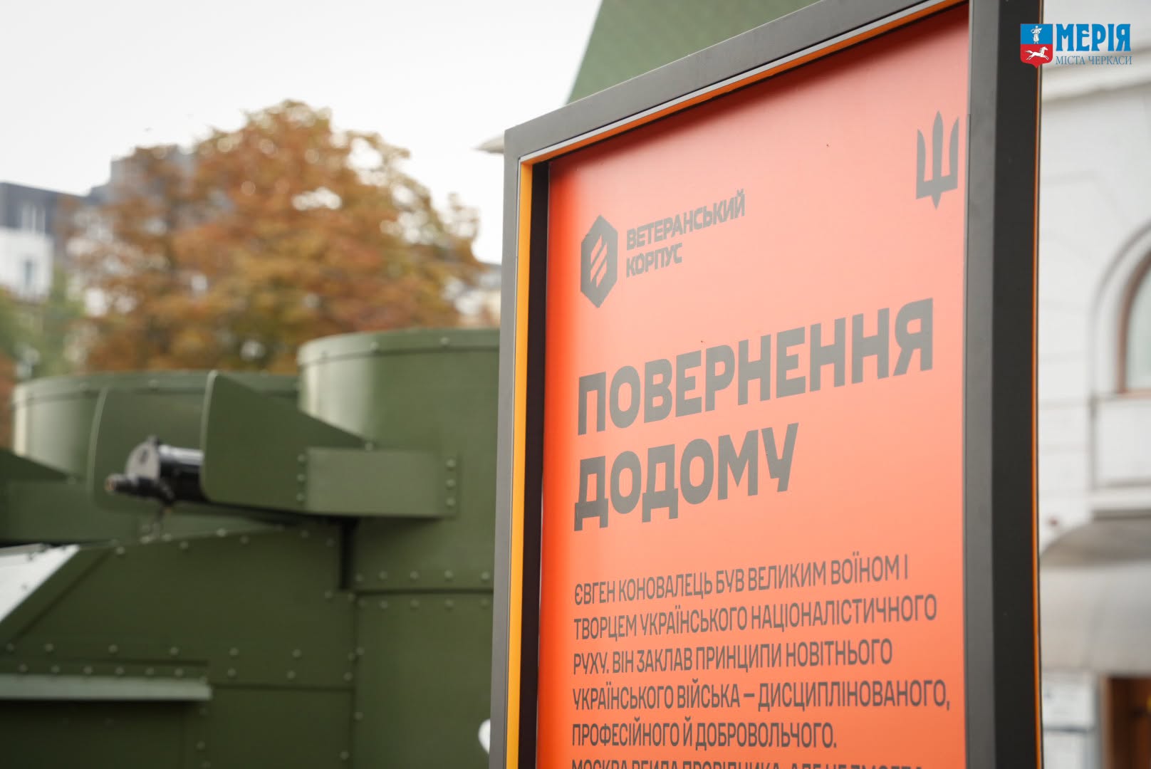 У центрі Черкас поставили військову техніку часів Української революції - фото 4