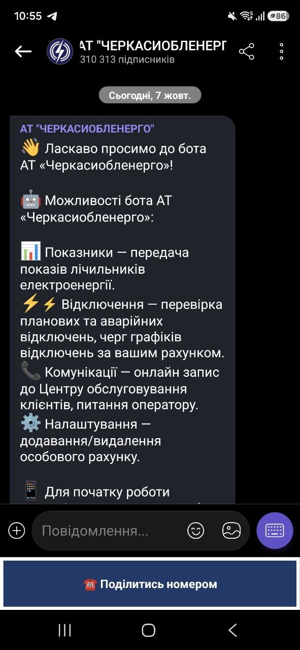 Чотири способи, як знайти графік відключення світла у Черкасах і області - фото 2