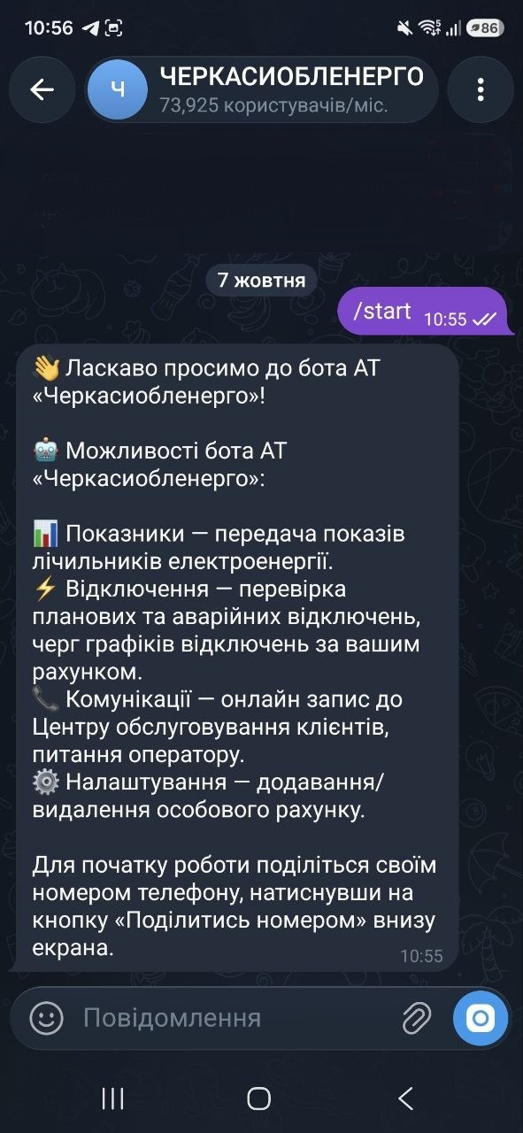Чотири способи, як знайти графік відключення світла у Черкасах і області - фото 3