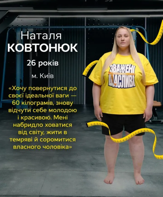 Семеро представників столиці та Київщини беруть участь у проєкті «Зважені та щасливі»: хто вони? - фото 5
