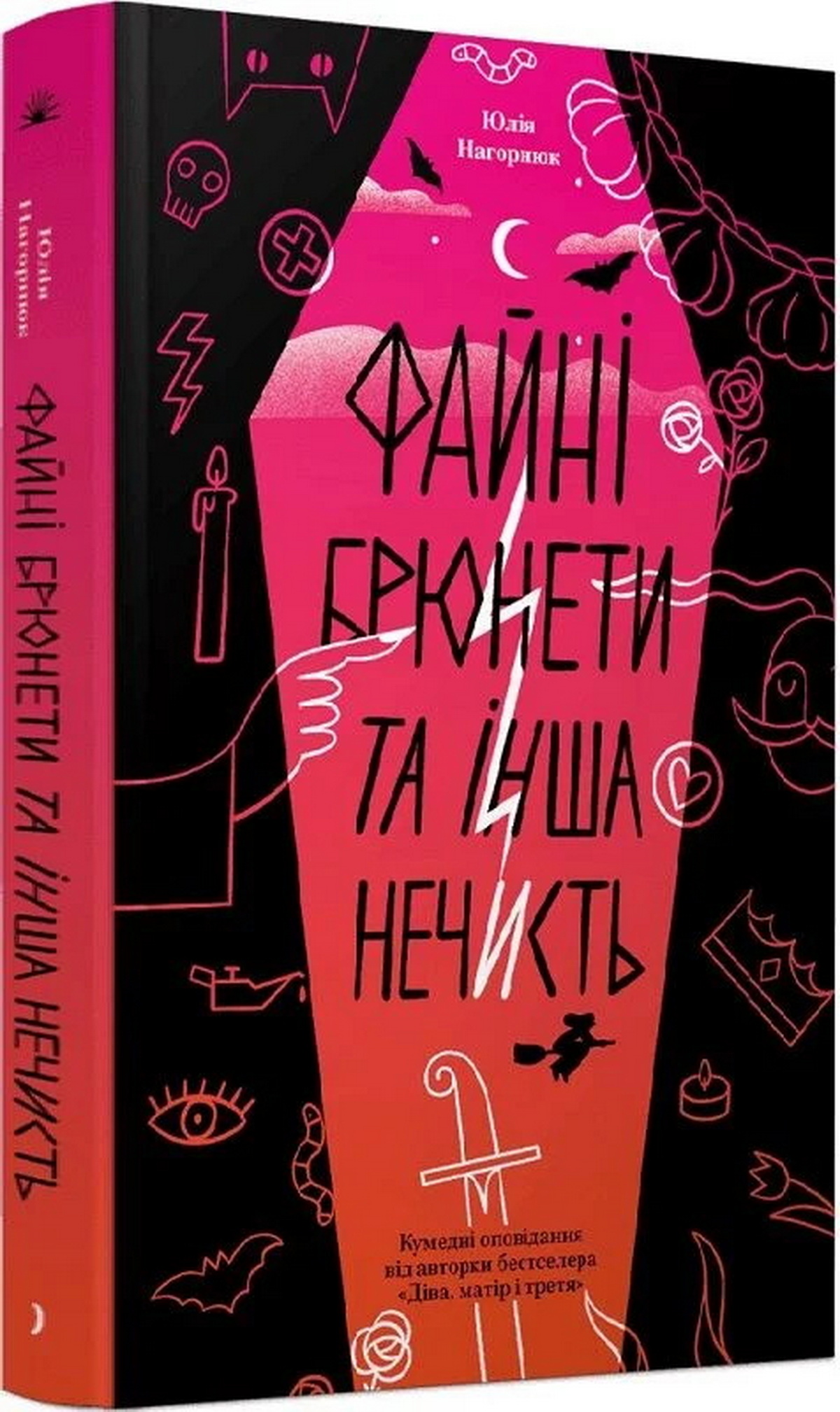 Книги українських авторів 2026: новинки видавництв, які вийшли друком цьогоріч - фото 4