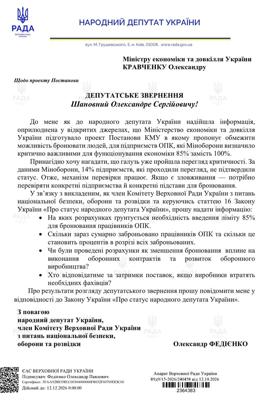 Електрики, зв’язківці та працівники оборонки можуть залишитися без броні: що відомо - фото 2