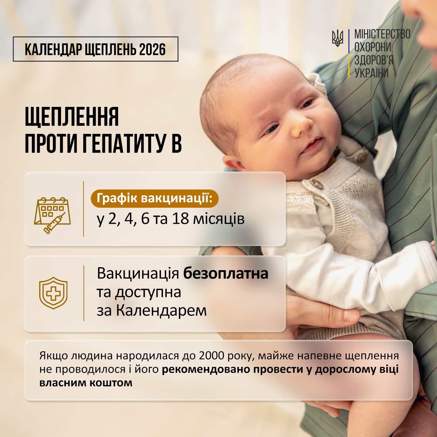 Які щеплення варто поновити під час війни: рекомендації МОЗ - фото 2
