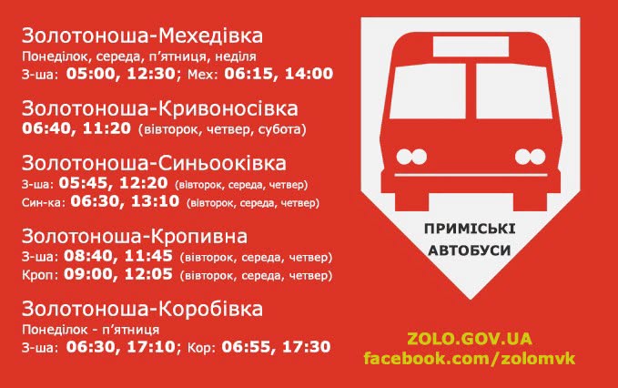 Приміські автобуси на Черкащині змінили графік руху